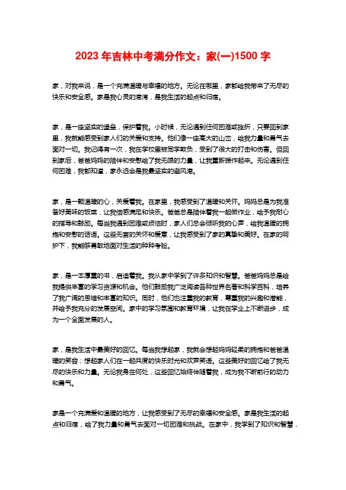 2023年吉林中考满分作文：家(一)