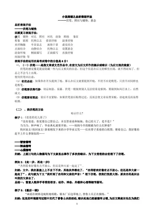 小说阅读表现手法：伏笔与铺垫(教师版)