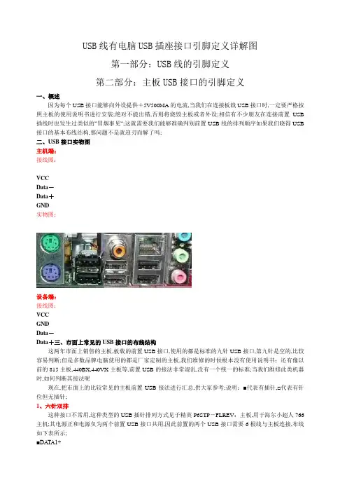 USB线有电脑USB插座接口引脚定义详解图