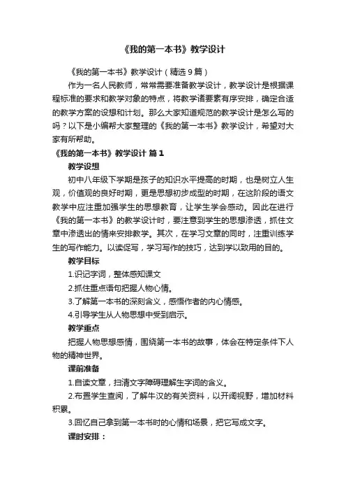 《我的第一本书》教学设计（精选9篇）