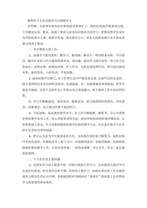 教师批评与自我批评