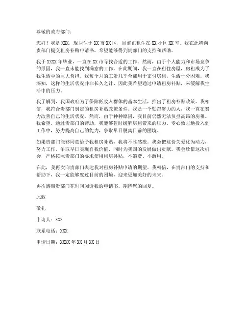 国家租房补贴申请书模板