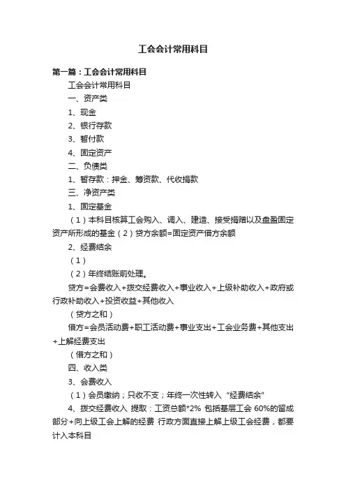 工会会计常用科目