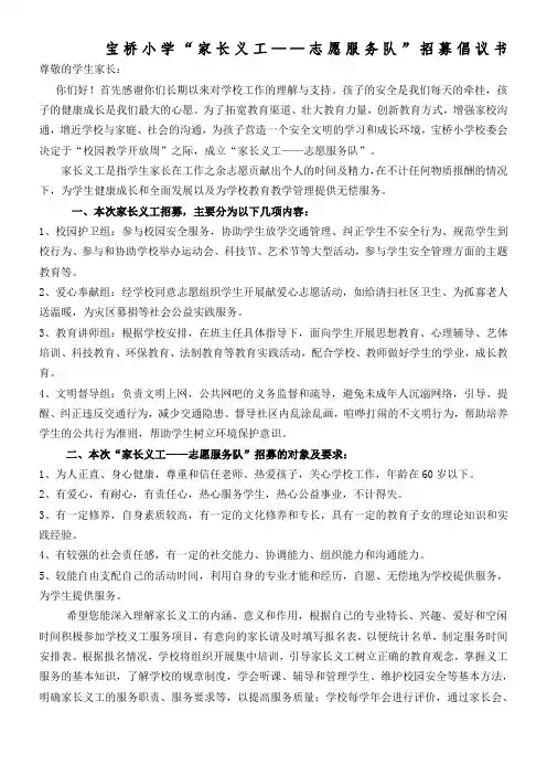 家长义工招募倡议书定稿