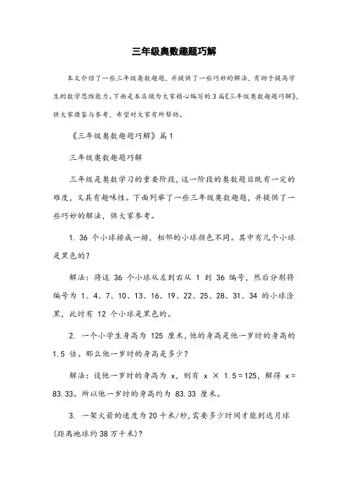 三年级奥数趣题巧解