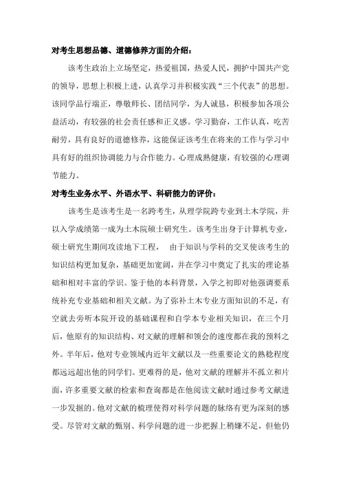 推荐表(考博)
