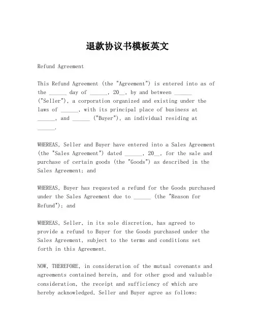退款协议书模板英文