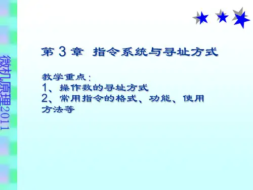 第3章指令系统和寻址方式3PPT课件