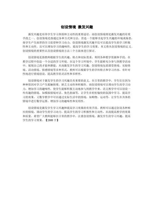 创设情境 激发兴趣