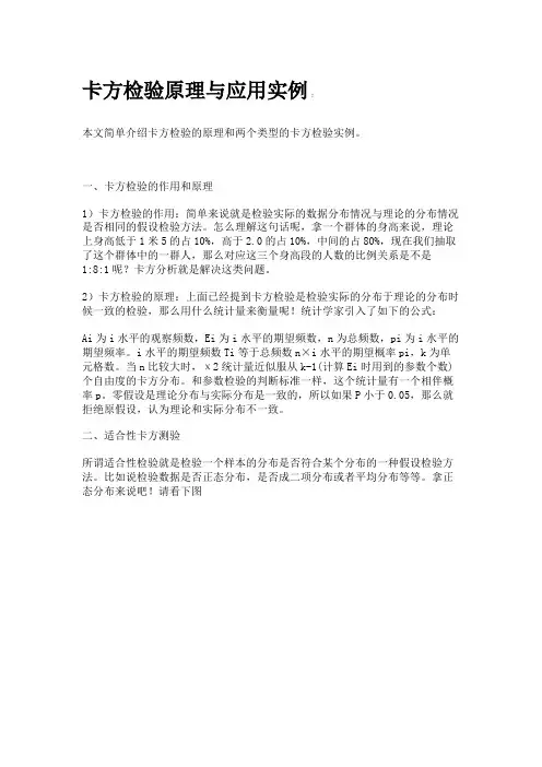 卡方检验原理与应用实例