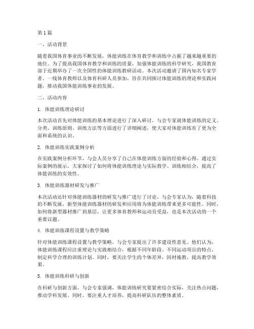 体能训练教研活动感想(3篇)