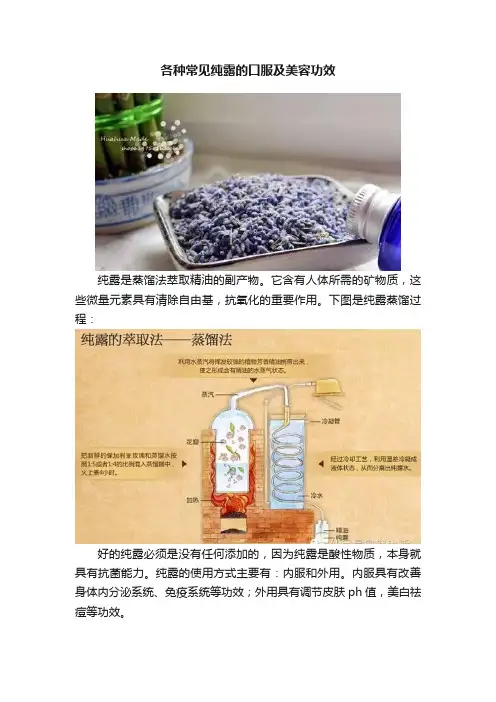 各种常见纯露的口服及美容功效