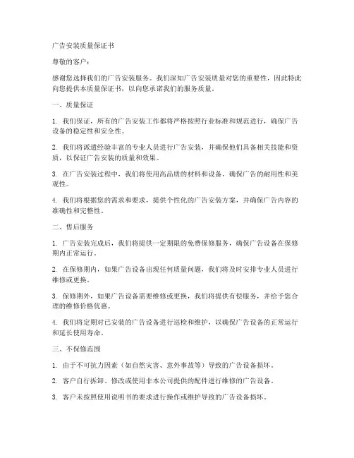 广告安装质量保证书