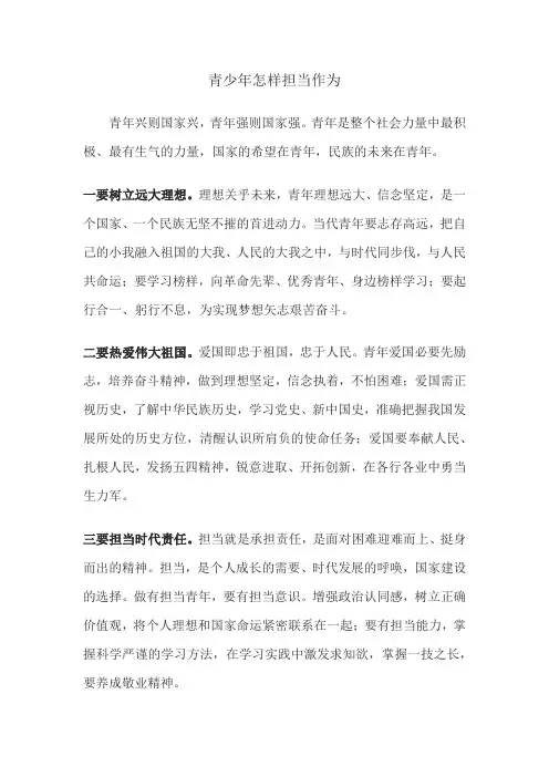 青少年怎样担当作为