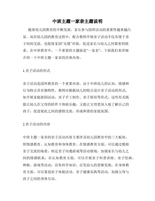 中班主题一家亲主题说明