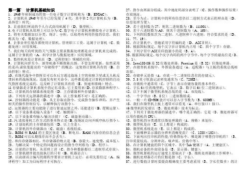 计算机应用基础(本)自测练习