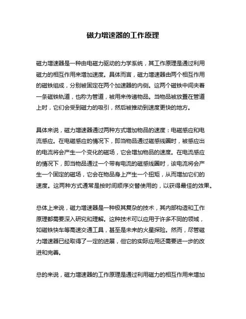 磁力增速器的工作原理