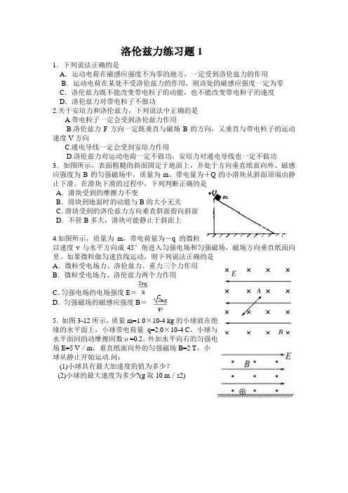 洛伦兹力练习题