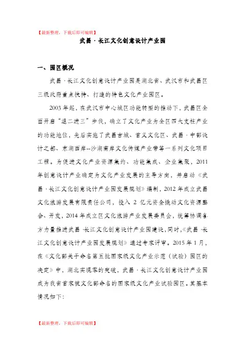 武昌长江文化创意设计产业园(完整资料).doc