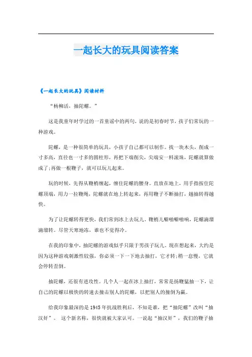 一起长大的玩具阅读答案