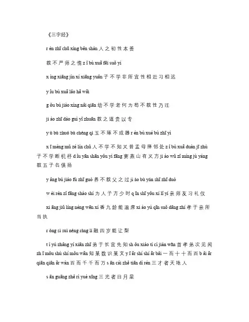 《三字经》全文(注音)大字.