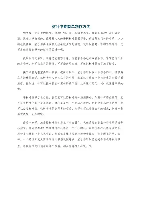 树叶书签简单制作方法