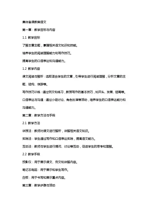 集体备课教案语文