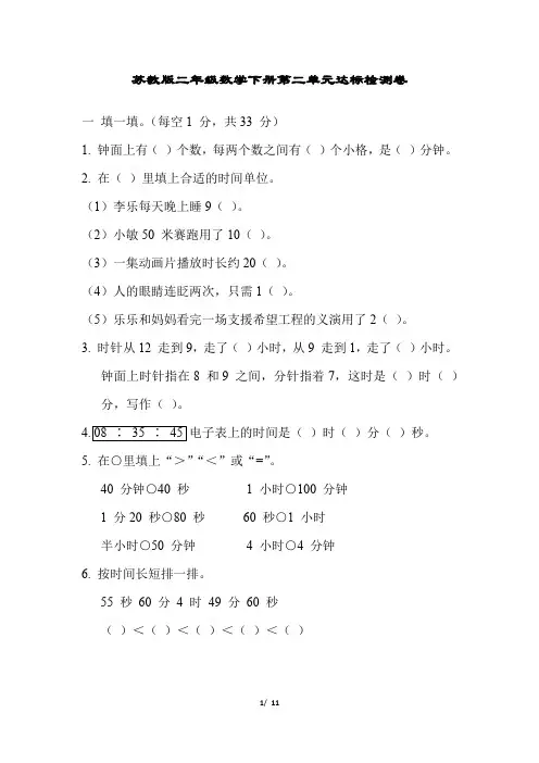 苏教版二年级数学下册第二单元达标检测卷附答案