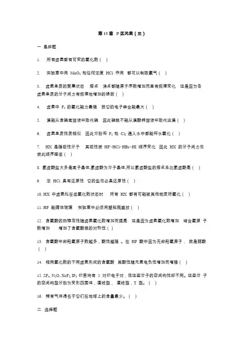 第15章 p区元素(3)