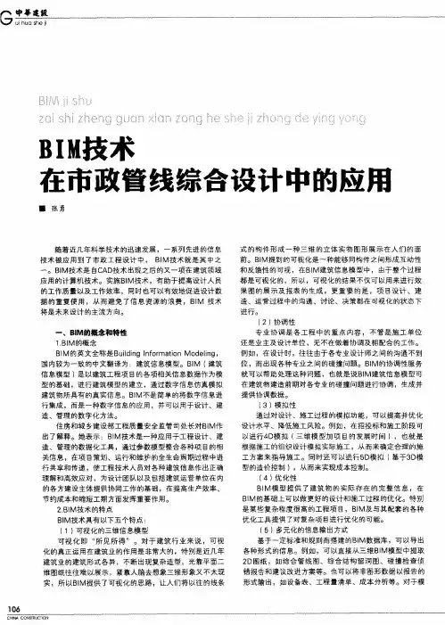 BIM技术在市政管线综合设计中的应用