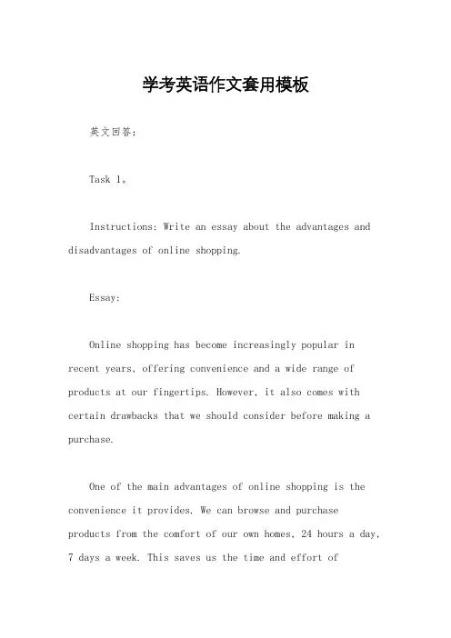 学考英语作文套用模板