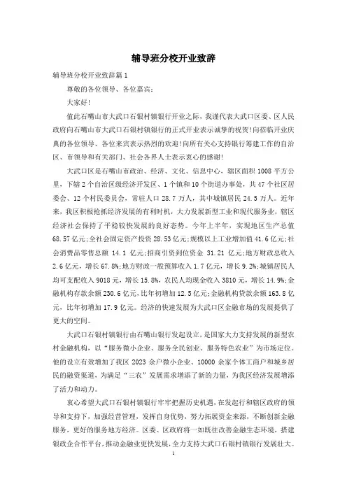 辅导班分校开业致辞