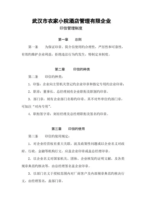 印信管理制度