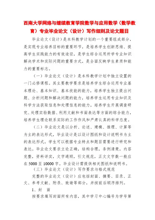 西南大学网络与继续教育学院数学与应用数学(数学教育)专业毕业论文(设计)写作细则及论文题目