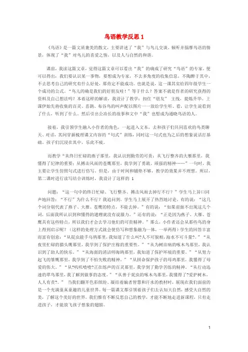 四年级语文下册第五单元15鸟语教学反思1苏教版20