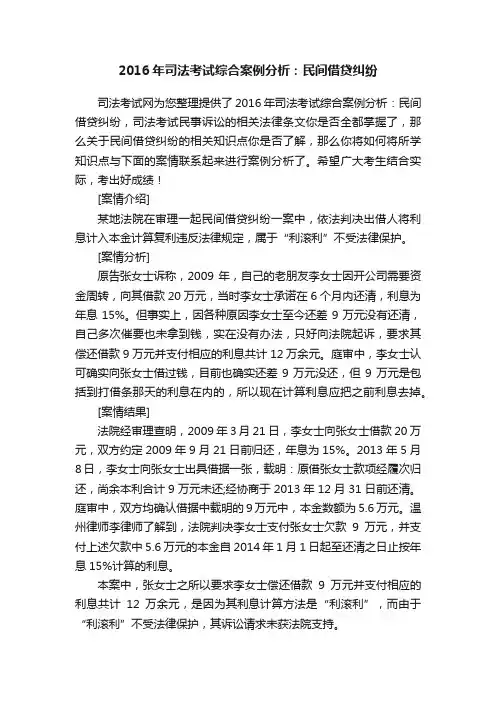 2016年司法考试综合案例分析：民间借贷纠纷