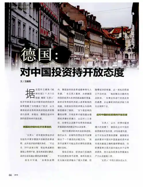 德国：对中国投资持开放态度