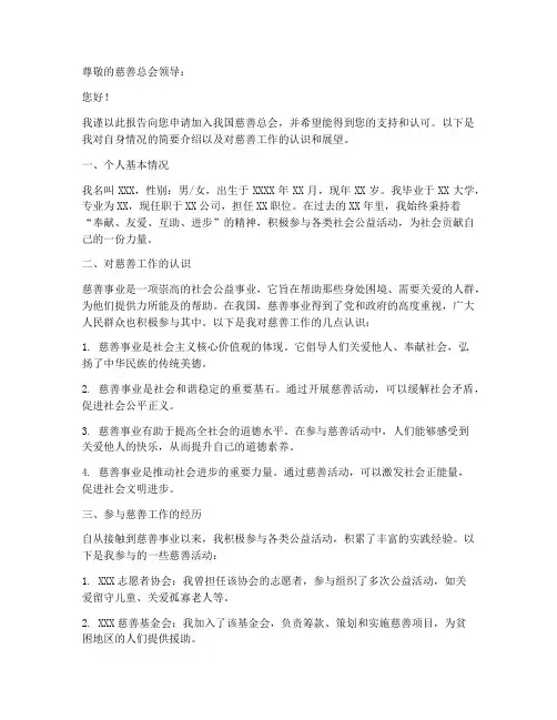 给慈善总会的申请报告