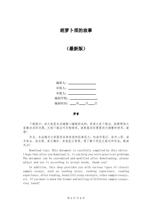 胡萝卜须的故事