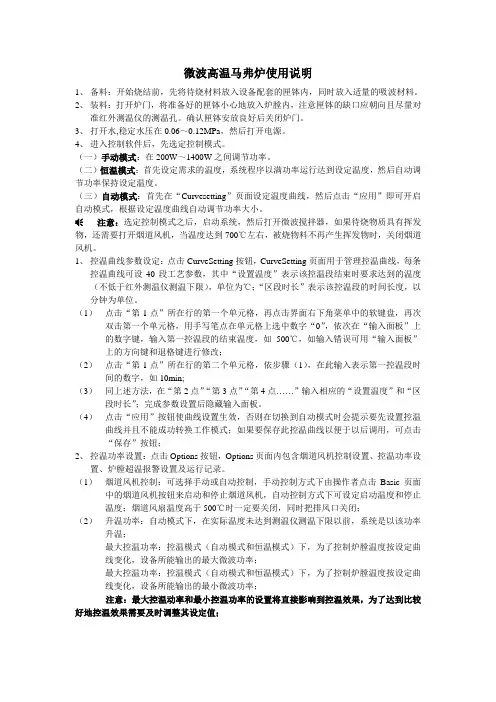 微波高温马弗炉使用说明