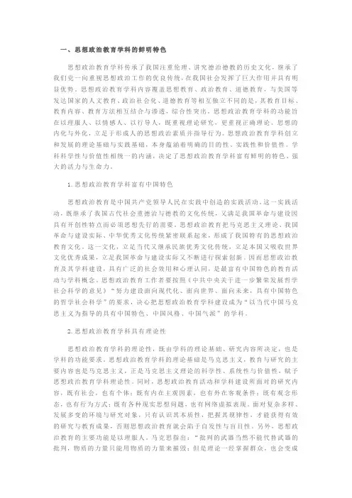思想政治教育的特征