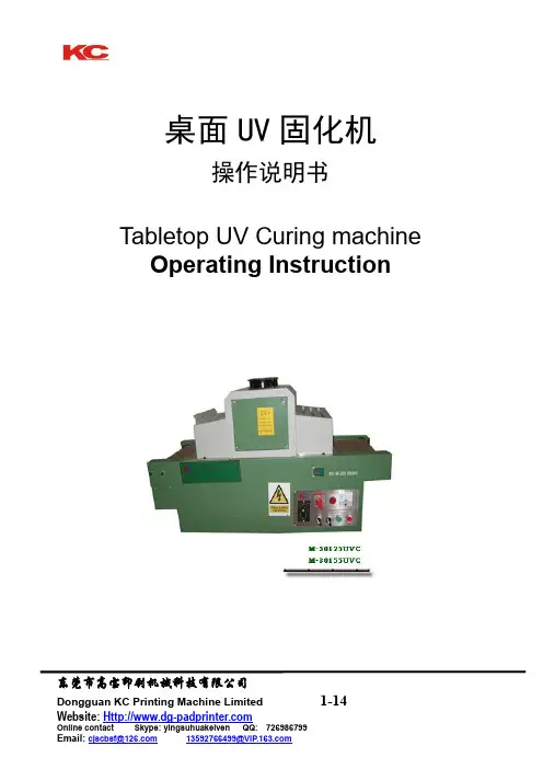 桌面UV固化机操作说明书