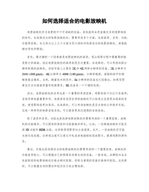 如何选择适合的电影放映机