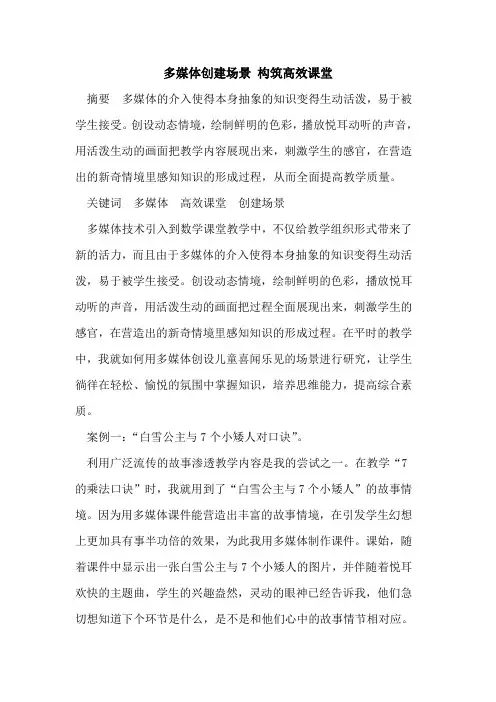 多媒体创建场景 构筑高效课堂