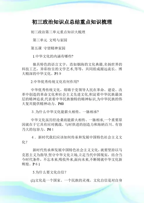 初三政治知识点归纳重点知识梳理.doc