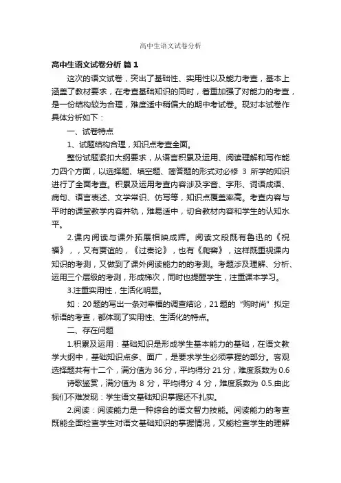 高中生语文试卷分析
