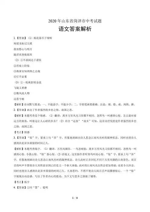 2020年山东省菏泽中考语文试卷含答案-答案在前