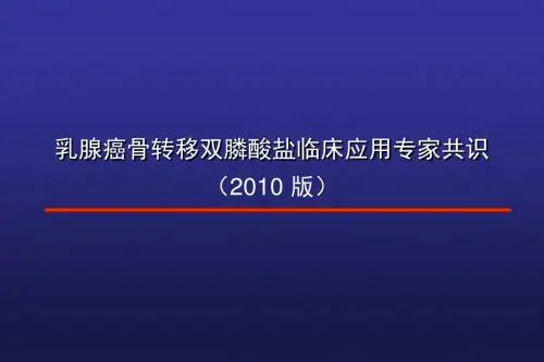 双膦酸盐安全性