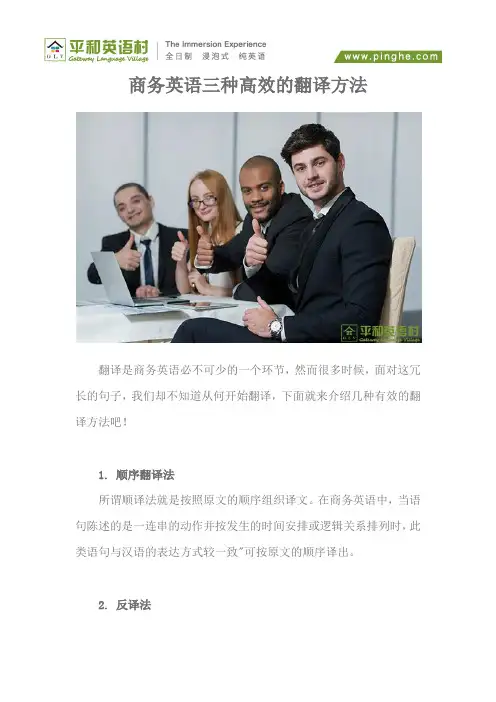 商务英语三种高效的翻译方法