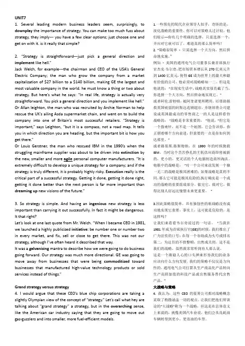 研究生英语综合教程UNIT7课文及翻译(含汉译英英译汉)